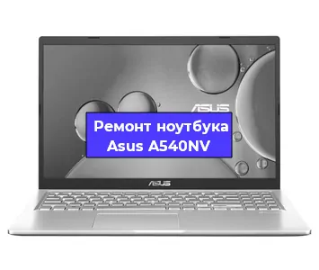 Замена модуля Wi-Fi на ноутбуке Asus A540NV в Ижевске